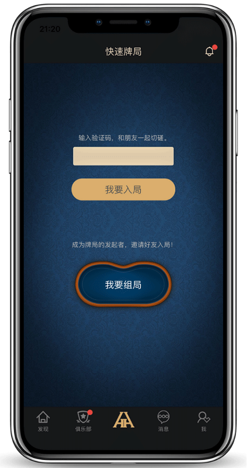 HHpoker德扑圈App版本核对界面示意
